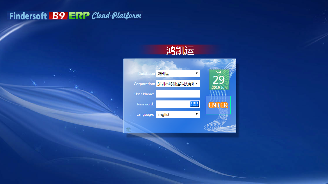 鴻凱運ERP登陸界面.png 鴻凱運ERP登陸界面.png