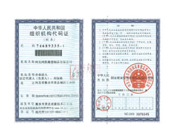 鴻凱運組織機(jī)構(gòu)代碼證